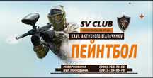 Пейнтбол