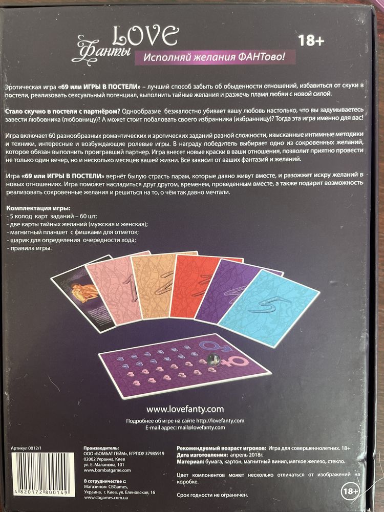 Игра для пары 18+