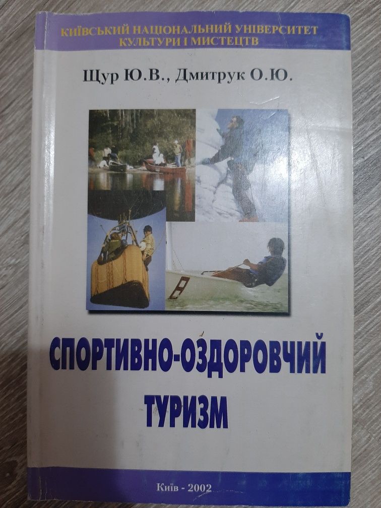 Книги по туризму КНУКиМ