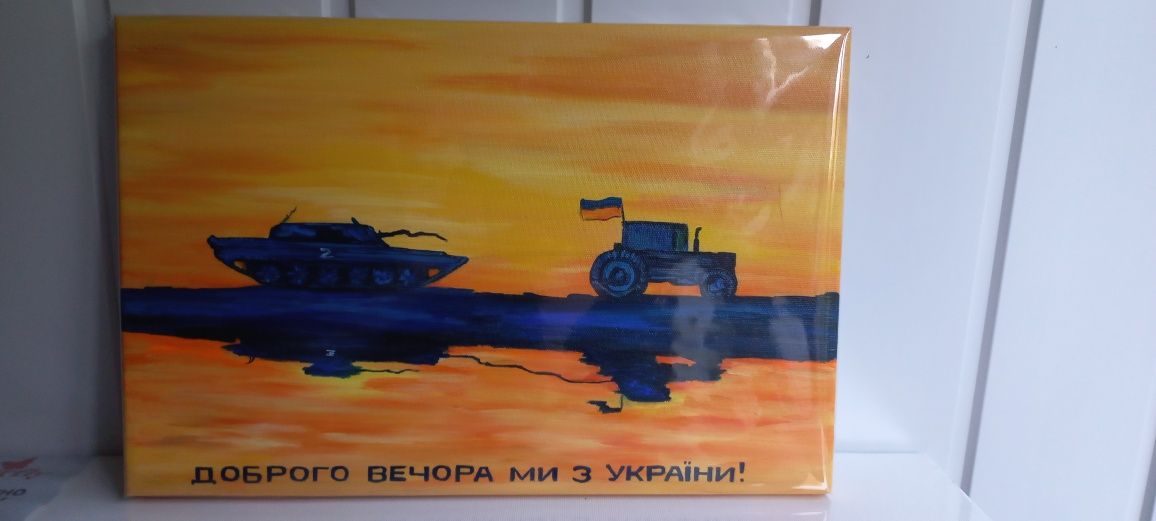 Продам картину "Доброго вечора мы з України "