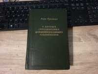 Henri Poincaré - o krzywych, definiowanych równaniami różniczkowymi