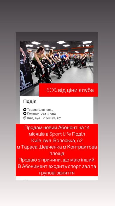 абонемент Sport Life на 14 місяців !