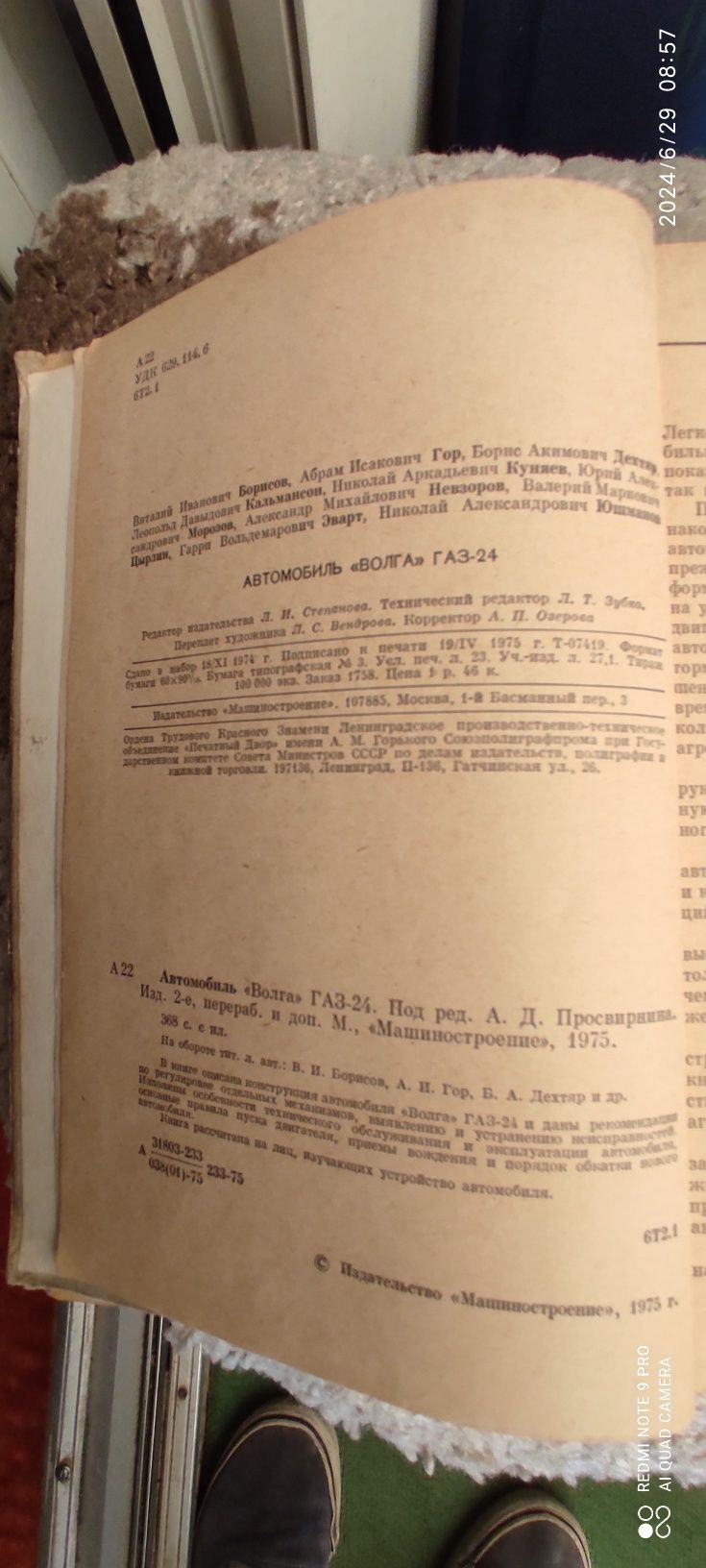 Книга автомобиль Волга ГАЗ 24