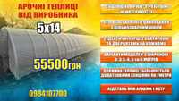 АРОЧНА теплиця полікарбонат і плівка 5/14, парник, теплица 5х14 пленка