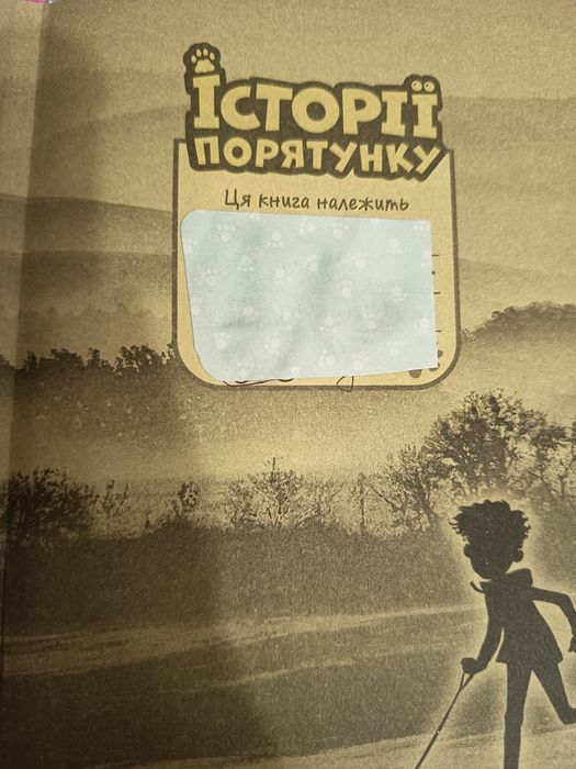 Лисеня у небезпеці