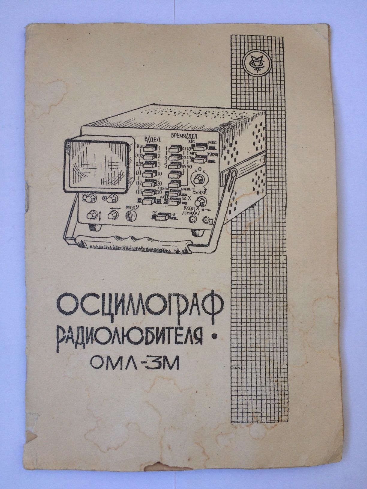Осциллограф ОМЛ-3М