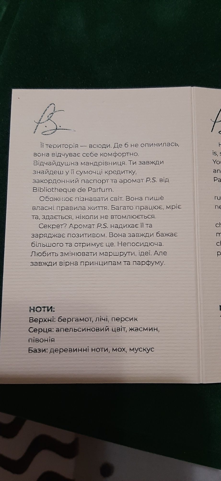 Жіночий парфум Bibliotheque P.S.