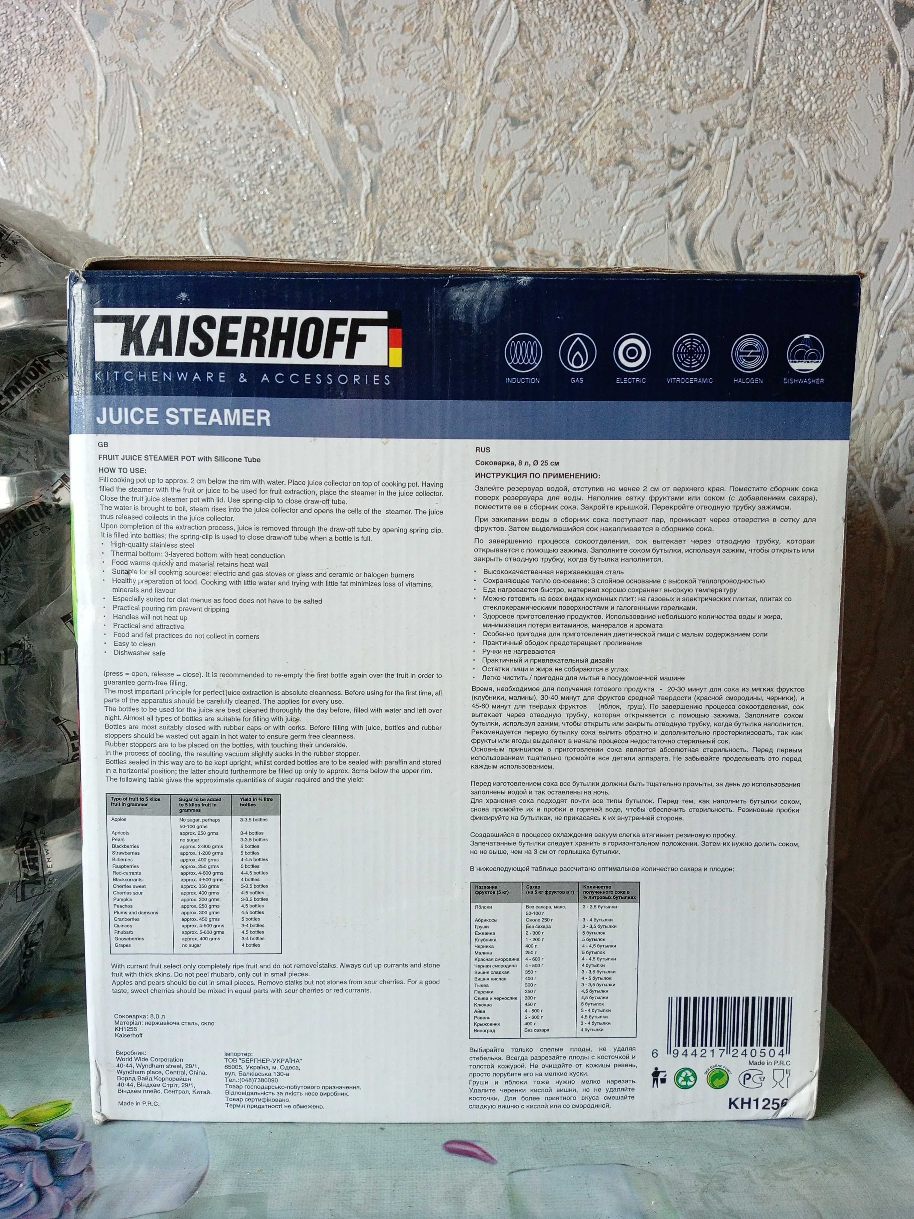 Соковарка с нержавеющей стали Kaiserhoff (Кайзерхоф) 8 литров