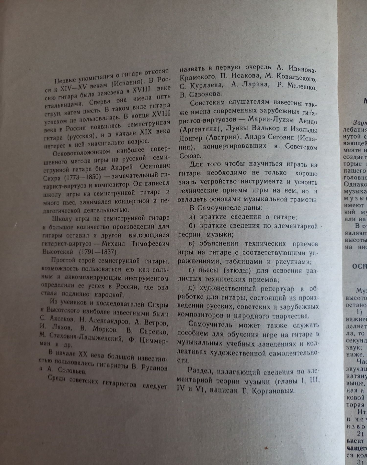 Самоучитель игры на семиструнной гитаре.