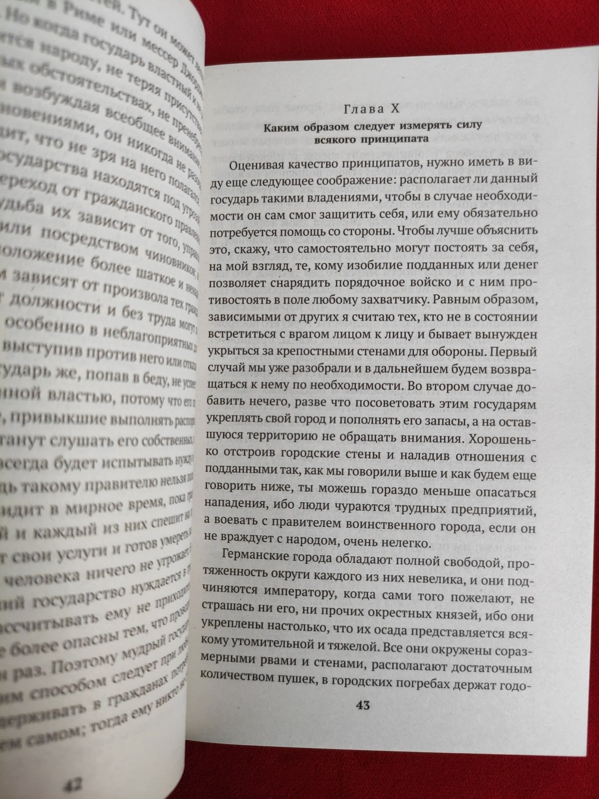 Государь Макиавелли Никколо