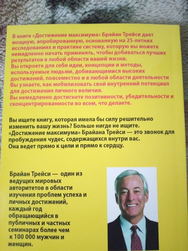 Книги Брайан Трейси, Ричард Брэнсон,Стивен Р. Крови,