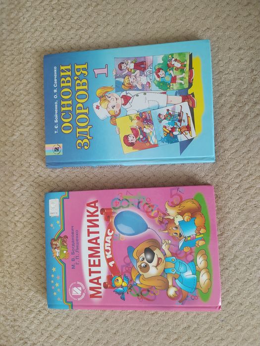 Підручники 1 клас б. У.