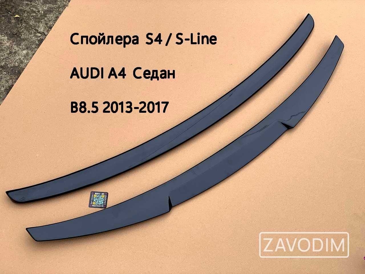 Audi A4 ліп Cпойлер S Line S4 B8 2012-2017 Чорний Глянець