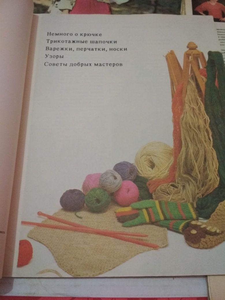 журналы по вязанию крючком и спицами с моделями и выкройками СССР