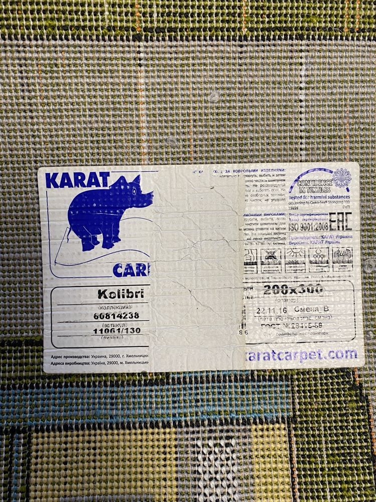 Килим дитячий Karat Kolibri 200*300