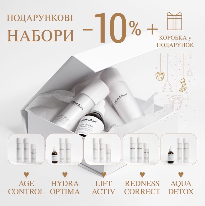 Набор косметики Demax(Демакс) крем сыворотка