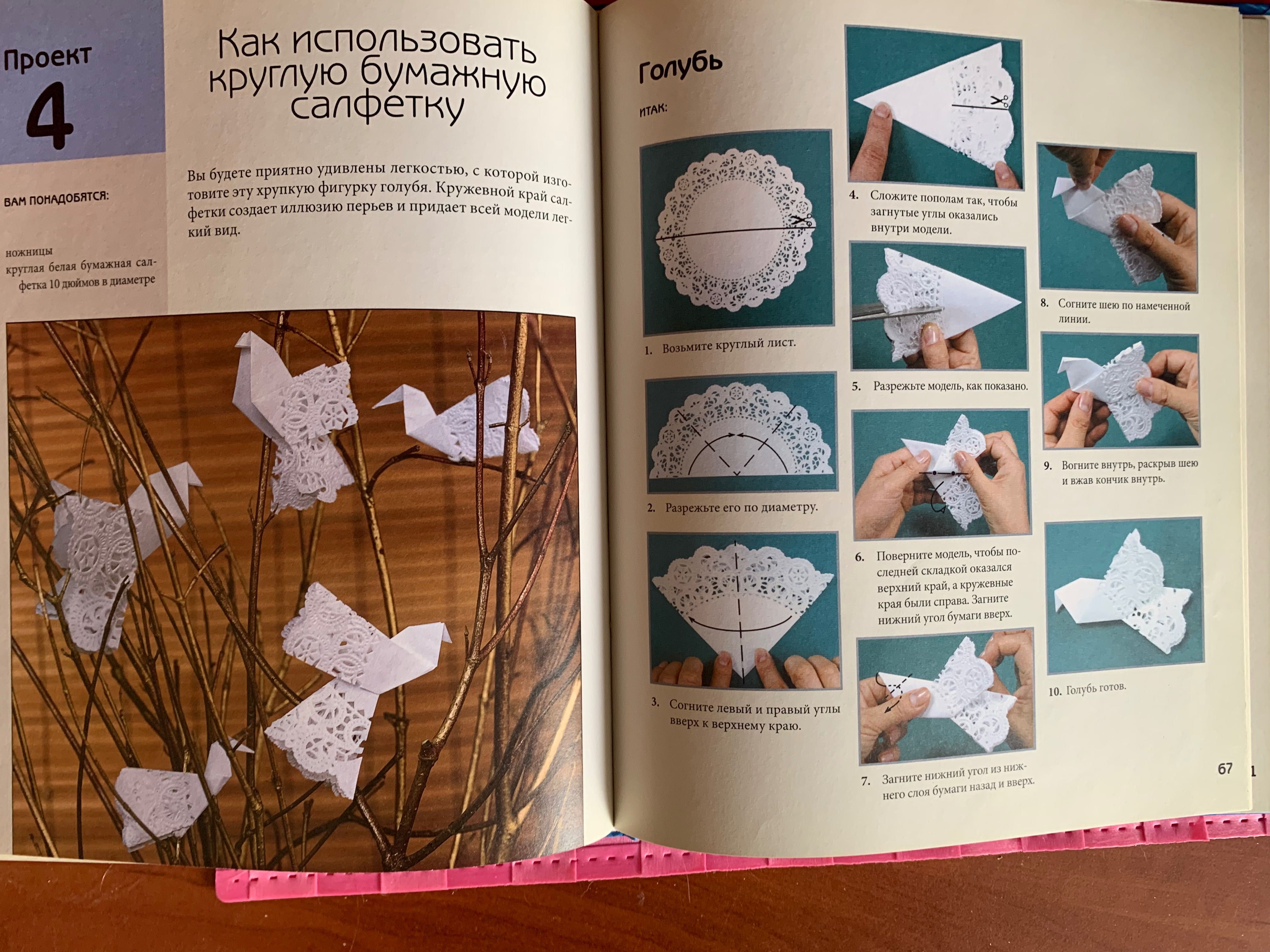 Волшебный мир Оригами Сунбоук Смит 2007 р. Харьков