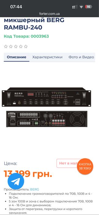 Мікшируючий підсилювач RAMBU-240