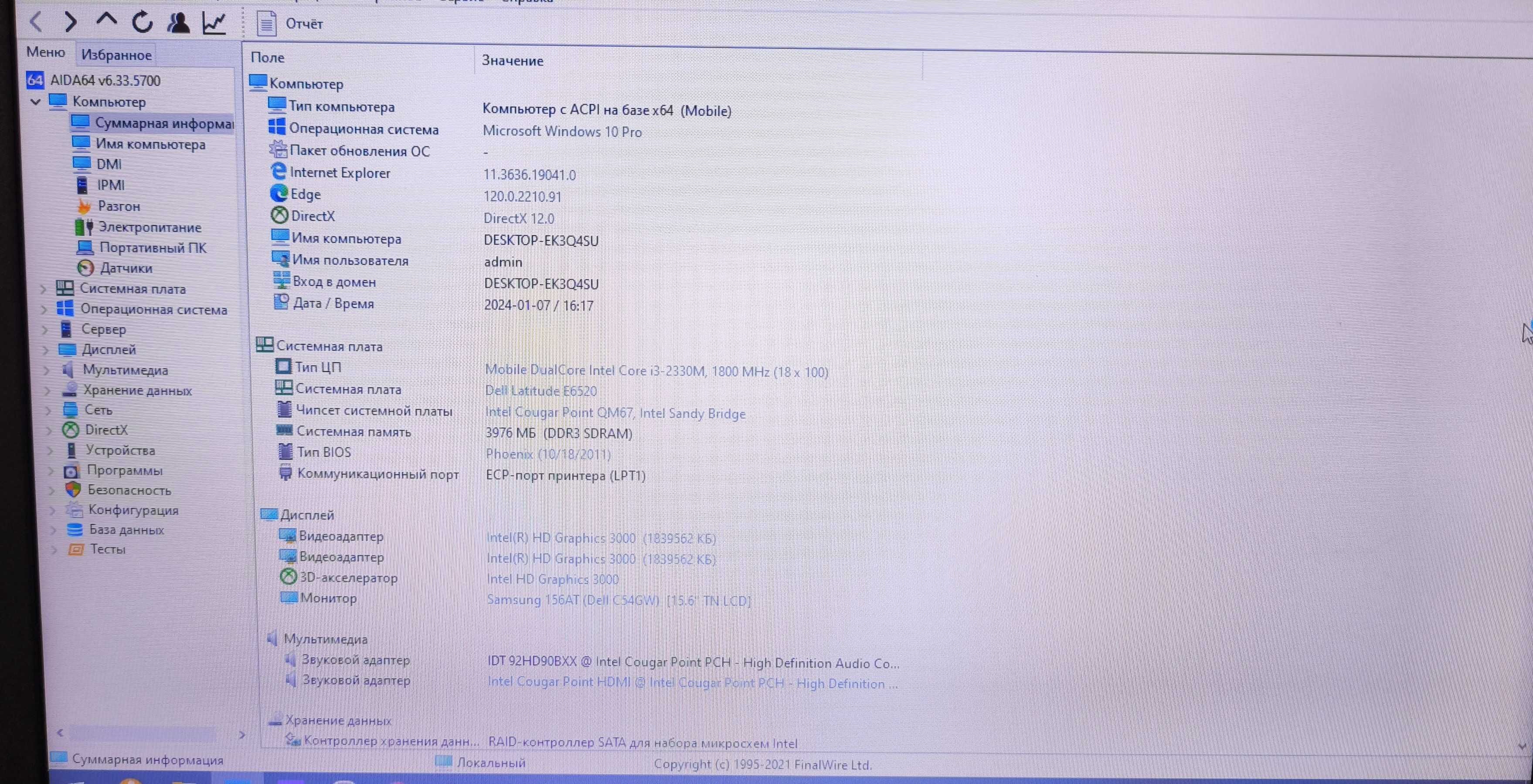 Продам ноутбук Dell Latitude E6520