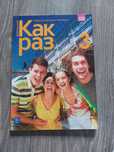 Kak raz 3 podręcznik