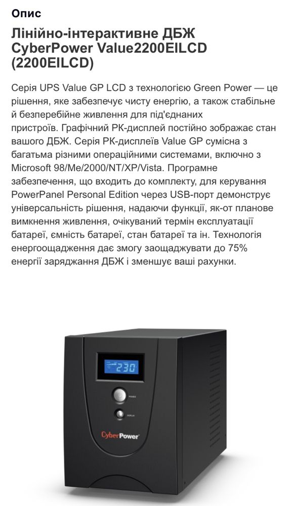 Безперебійник / ДБЖ/УПС/ UPS. Cyber Power VALUE2200EILCD 2200va/1320w
