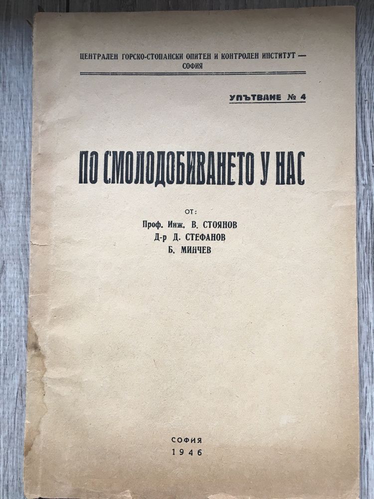 Żywicowanie leśnictwo zestaw trzech książek