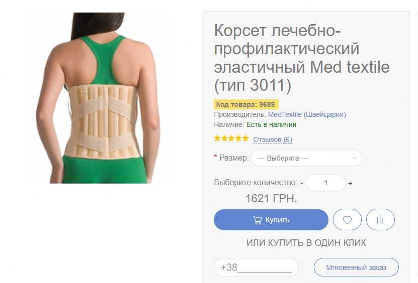 Корректор осанки, Корсет для поясницы Корсет Medtextile, M, стельки