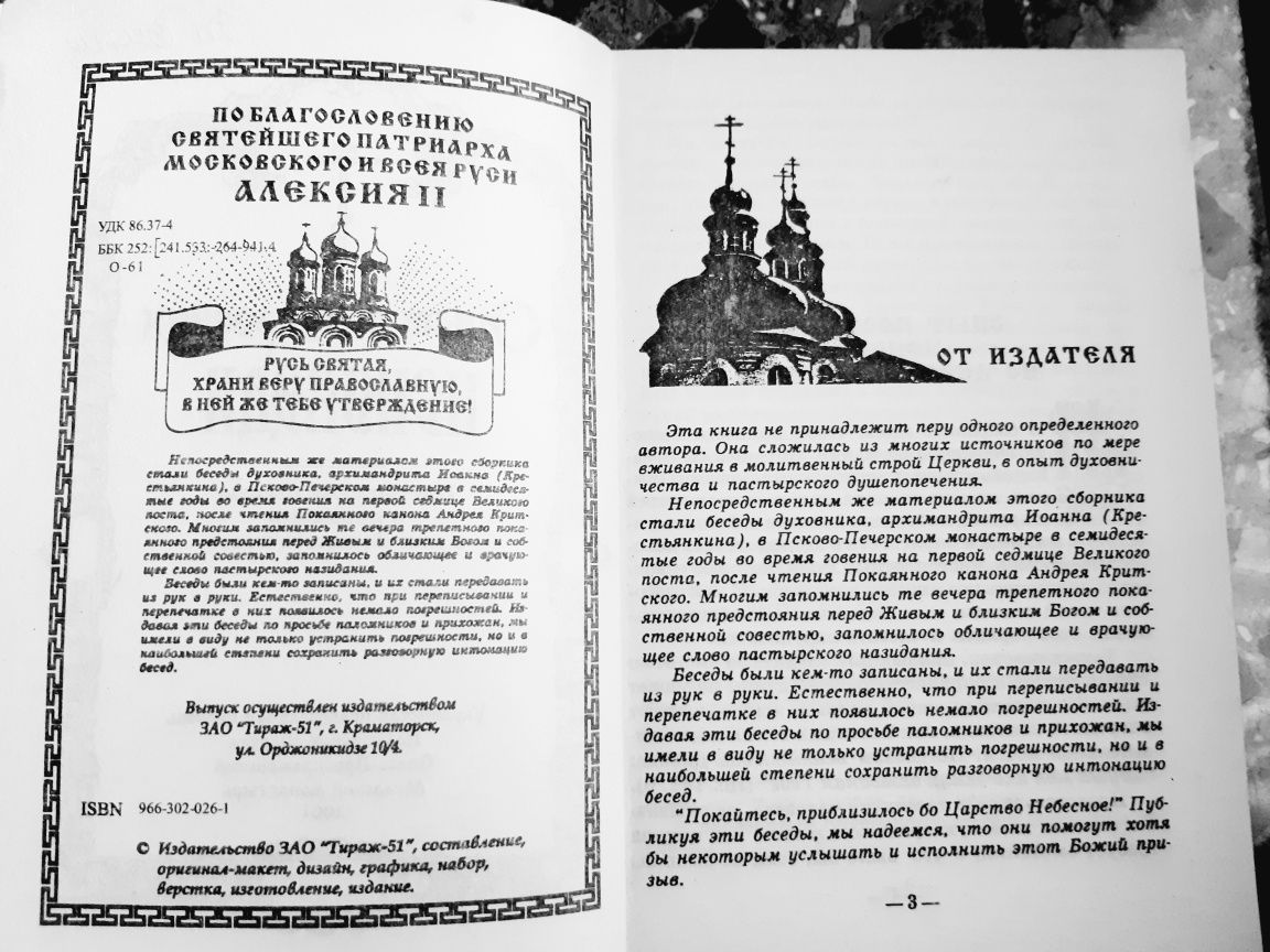 Опыт построения исповеди