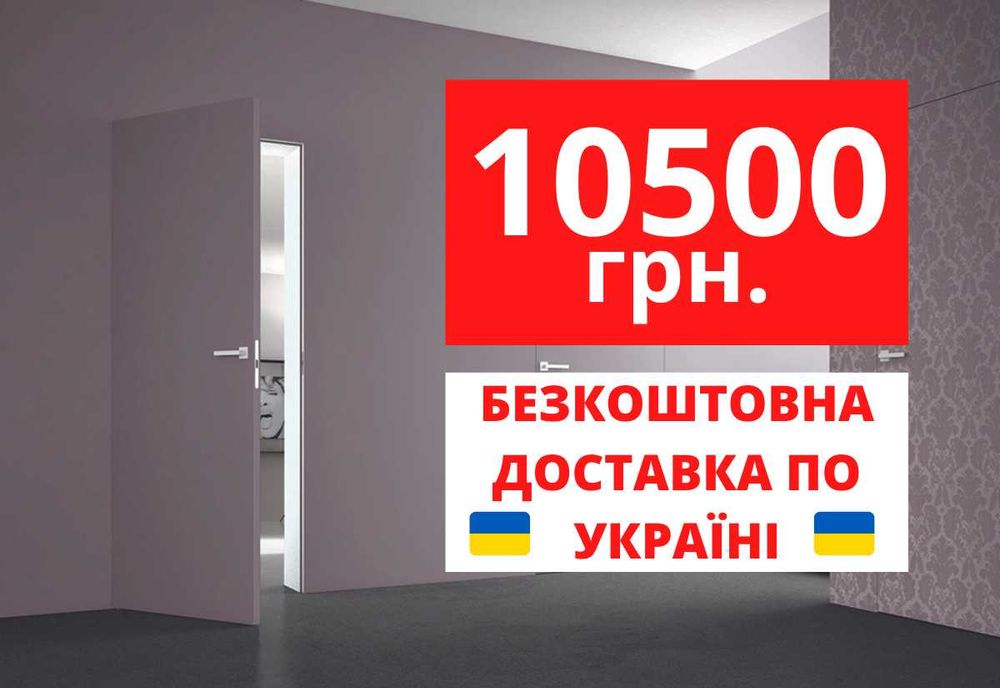Двері невидимки прихованого монтажу для кімнати від виробника