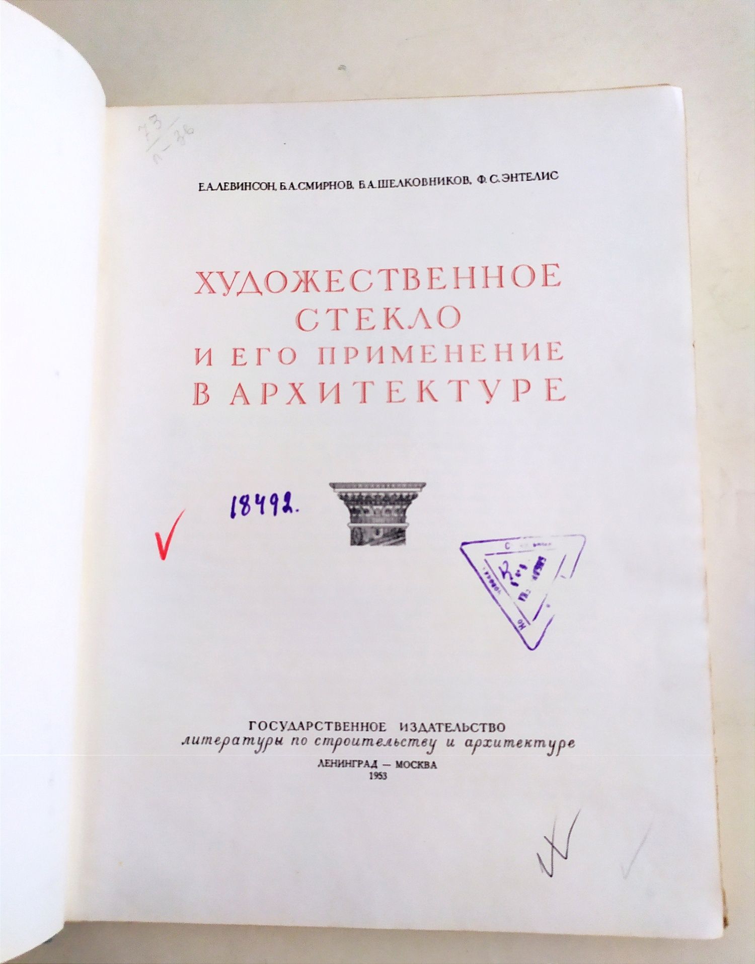 ХУДОЖЕСТВЕННОЕ СТЕКЛО и его применение в архитектуре