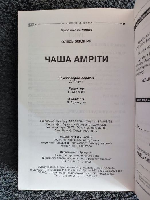 Бердник Олесь. Чаша Амріти.