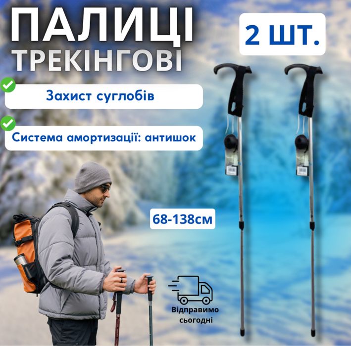 Трекінгові скандинавські палиці