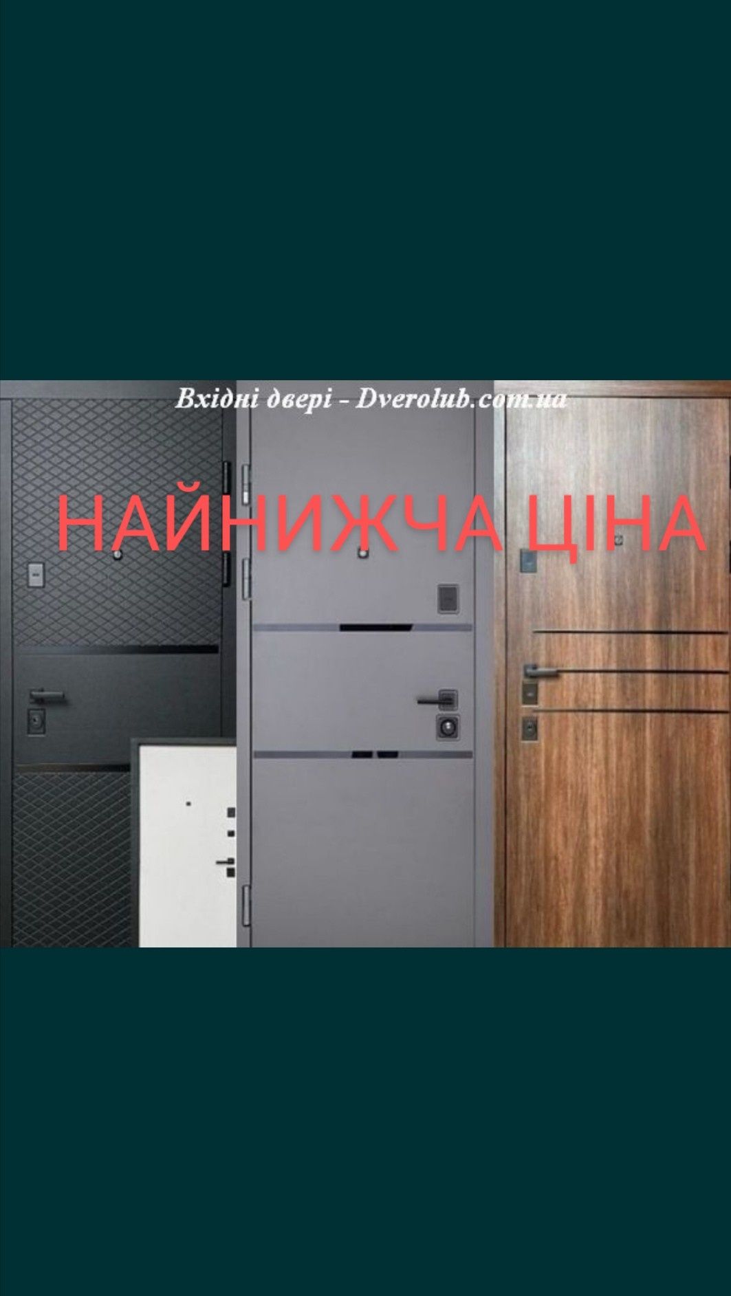 Вхідні двері  Входные металлические двери ОПТ.СКЛАД Дверолюб від 8000