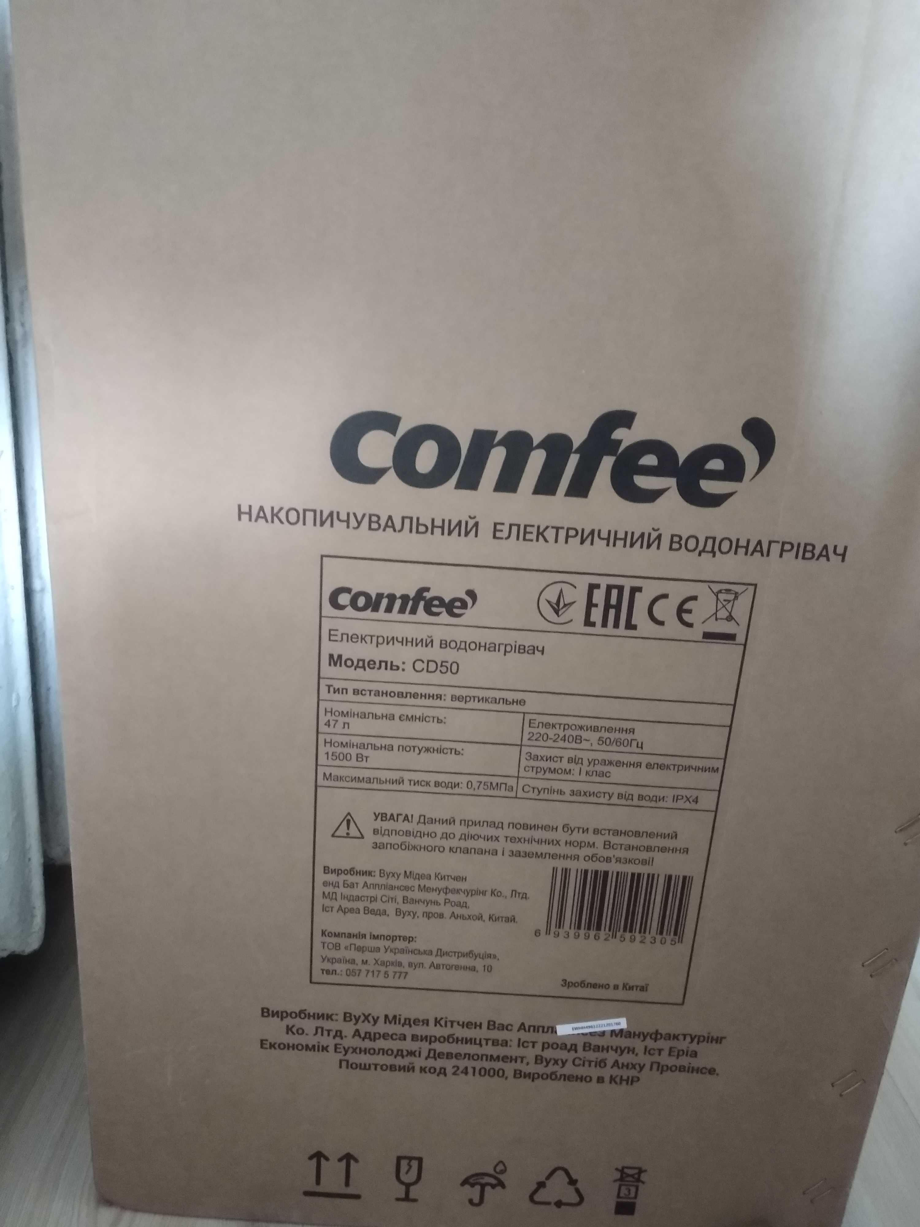 Бойлер Comfee CD50, сухий тен 50 л