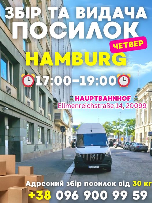 Пасажирські перевезення Берлін Гамбург Німеччина