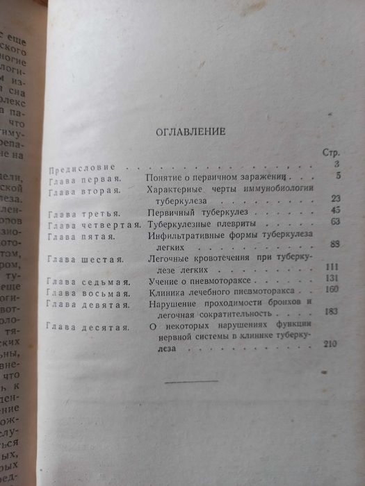 Равич-Щербо, В.А.,  Туберкулез легких у взрослых