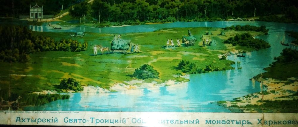 Хромолитография Ахтырский Свято-Троицкий монастырь 1902г.
