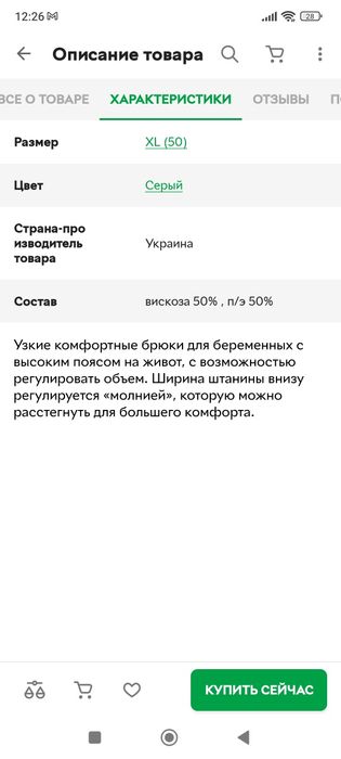 Штани для вагітних