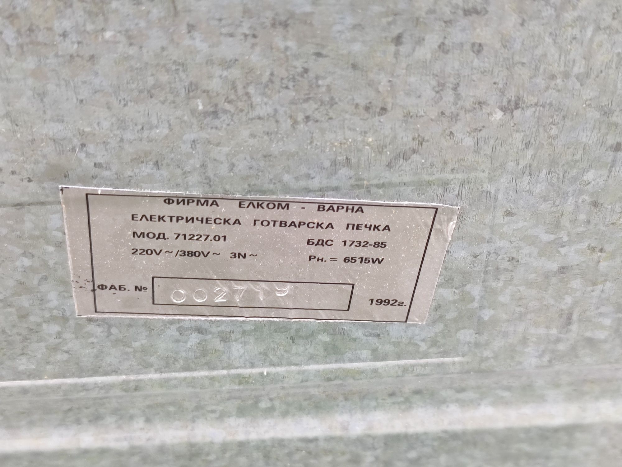 Нова електроплита фірми Елком-Варна 1992р.в.