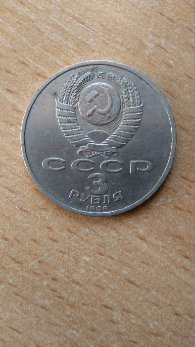 3 рубля 1989 года Землетрясение в Армении