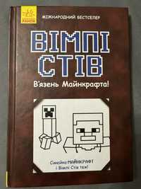 Książka w języku ukraińskim Minecraft Майнкрафт книжка українською