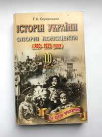 Книжка з історії України 10 клас