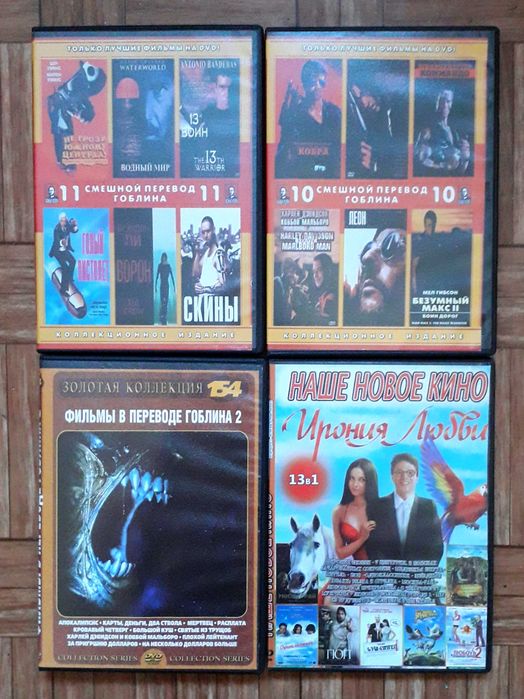 Диски DVD. С гобленским переводом. Сборник ДВД. Комедии, ужасы, боевик