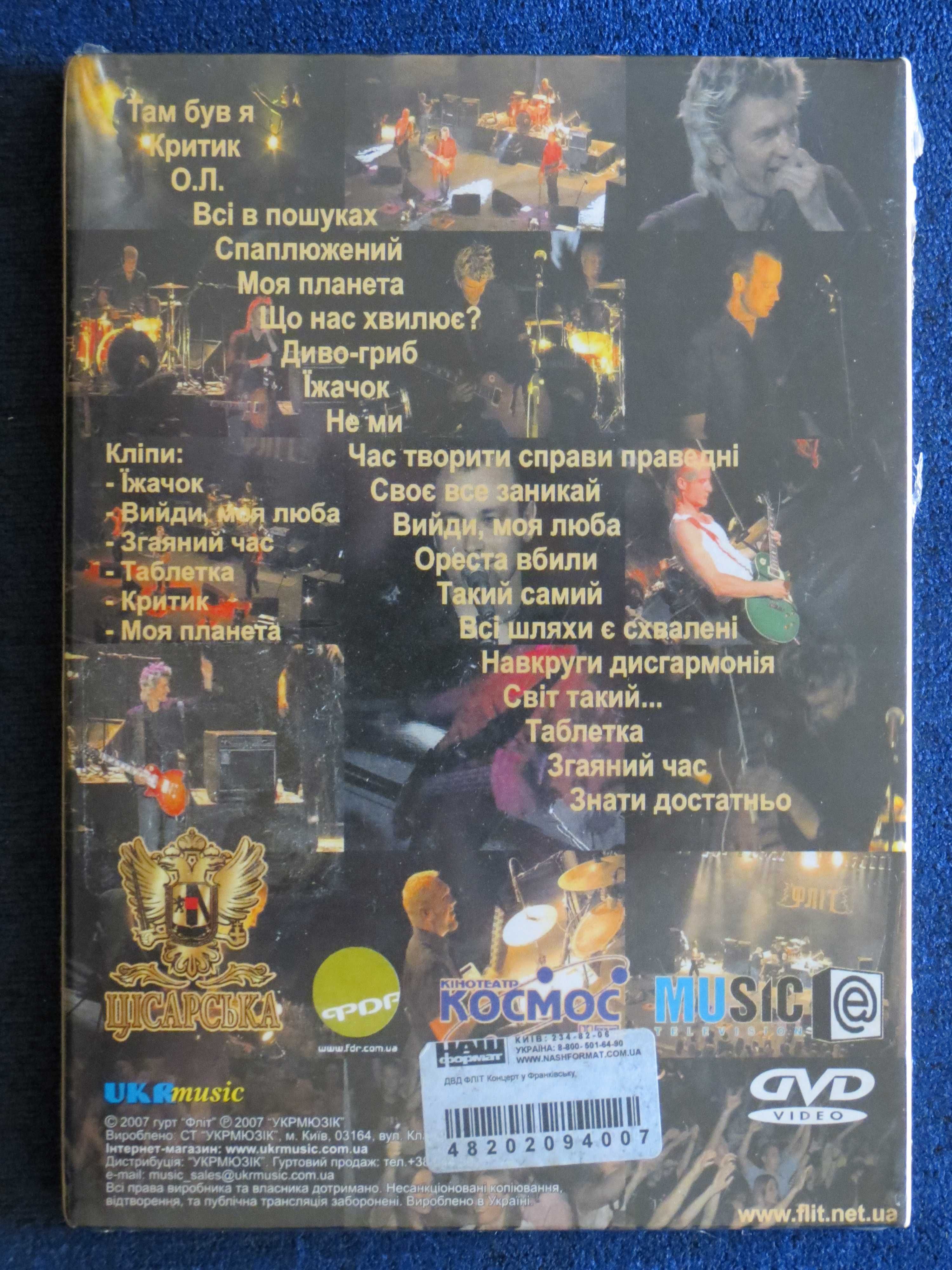 DVD українських виконавців ! ліцензійні , запечатані