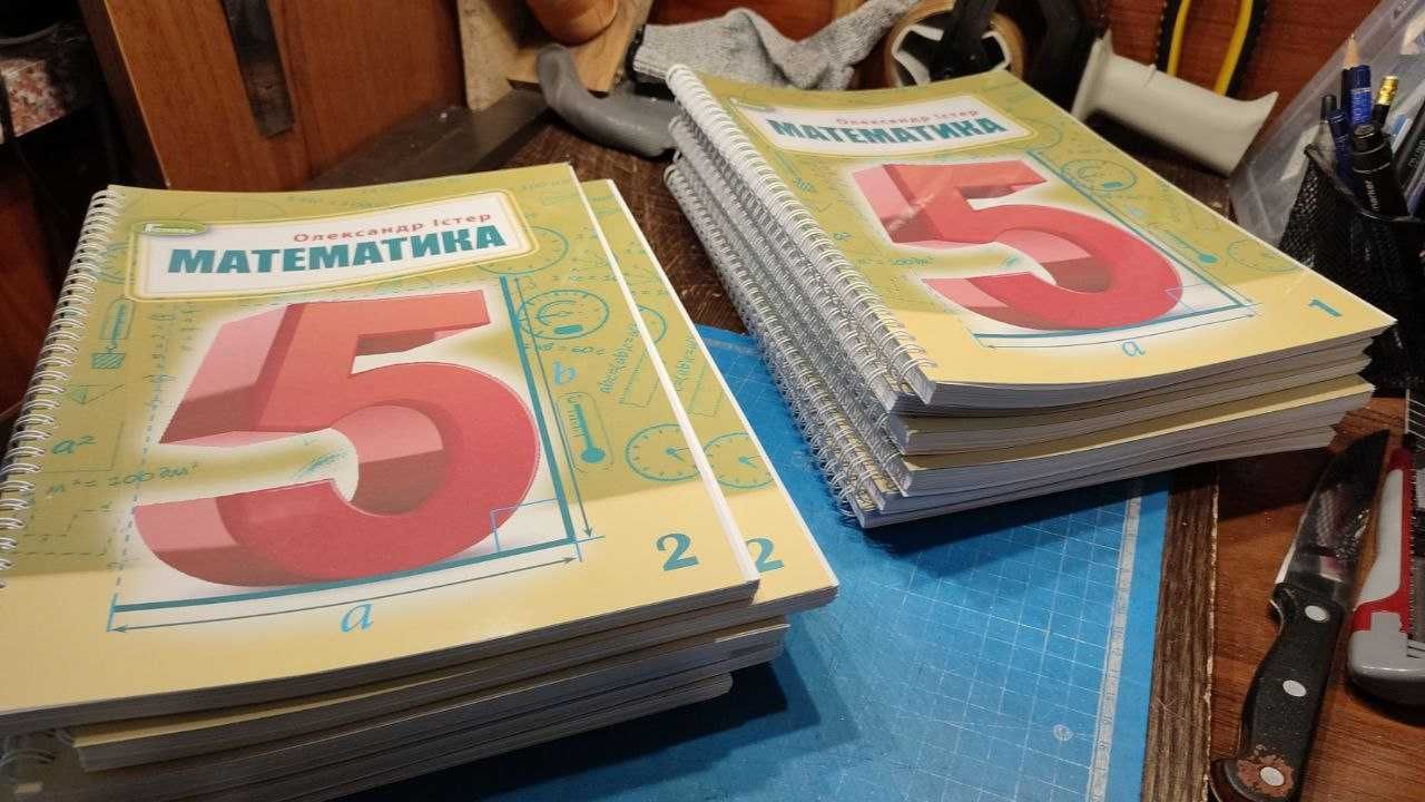 Друкую підручники шкільні