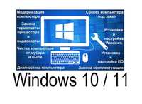 Установка Windows -200 грн/ Активація / Комп'ютерний майстер /Сьогодні