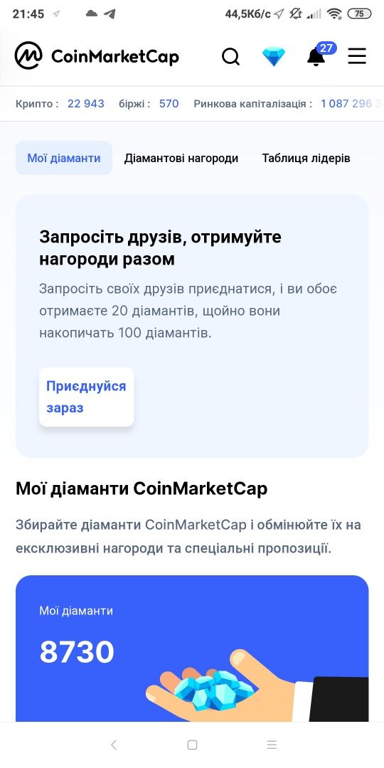 Аккаунт на CoinMarketCap 11700 діамантів