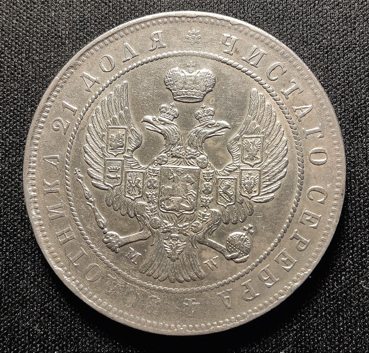 Rubel 1845 Mennica Warszawska