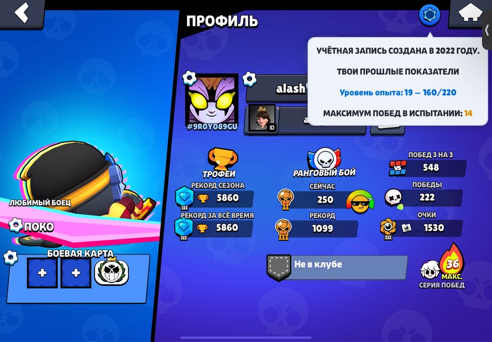 Игровой профиль Brawl stars 5860 кубков