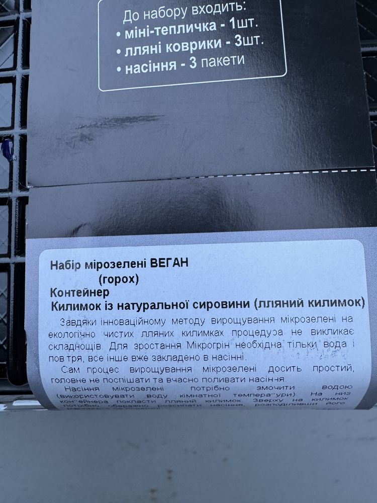 Набір для пророщування, мікрозелень, здорове харчування
